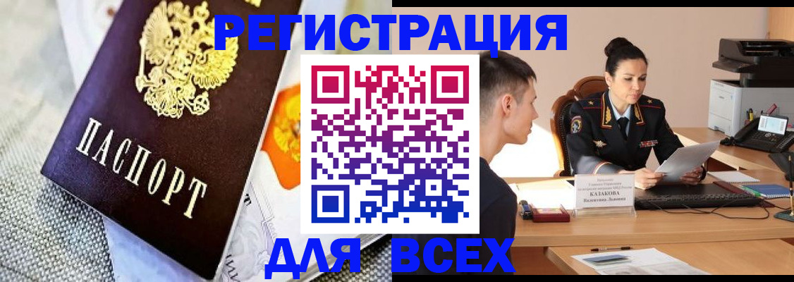 прописка 2025 в Батайске